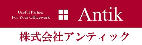株式会社アンティック